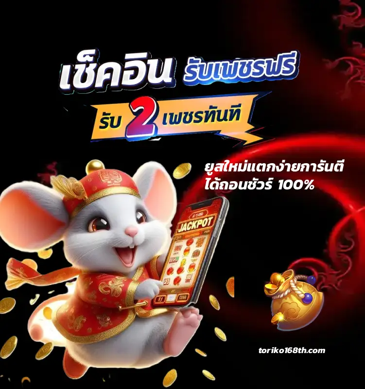 โทริโกะ สล็อต